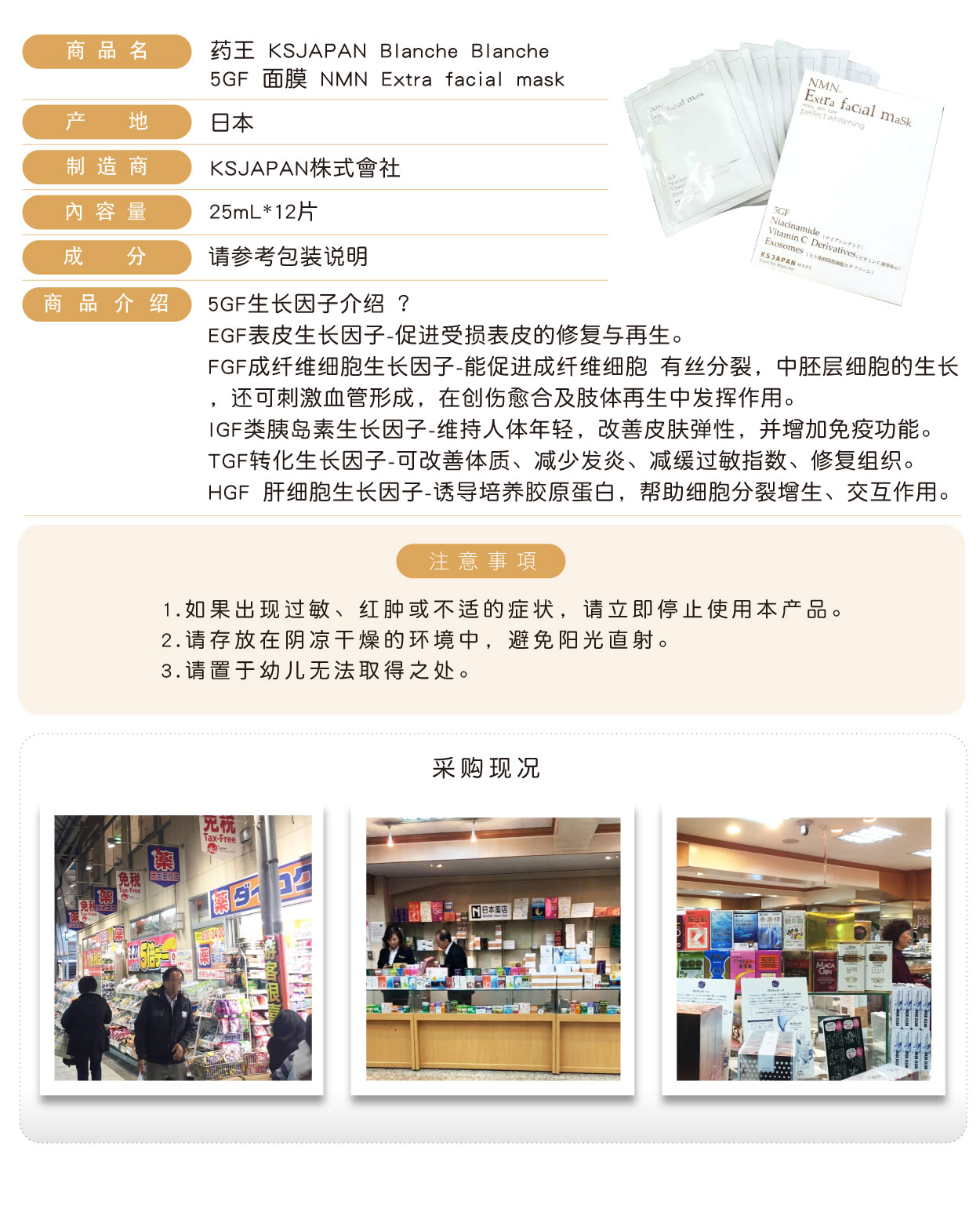 藥王-KSJAPAN-Blanche-Blanche-5GF-NMN面膜-簡