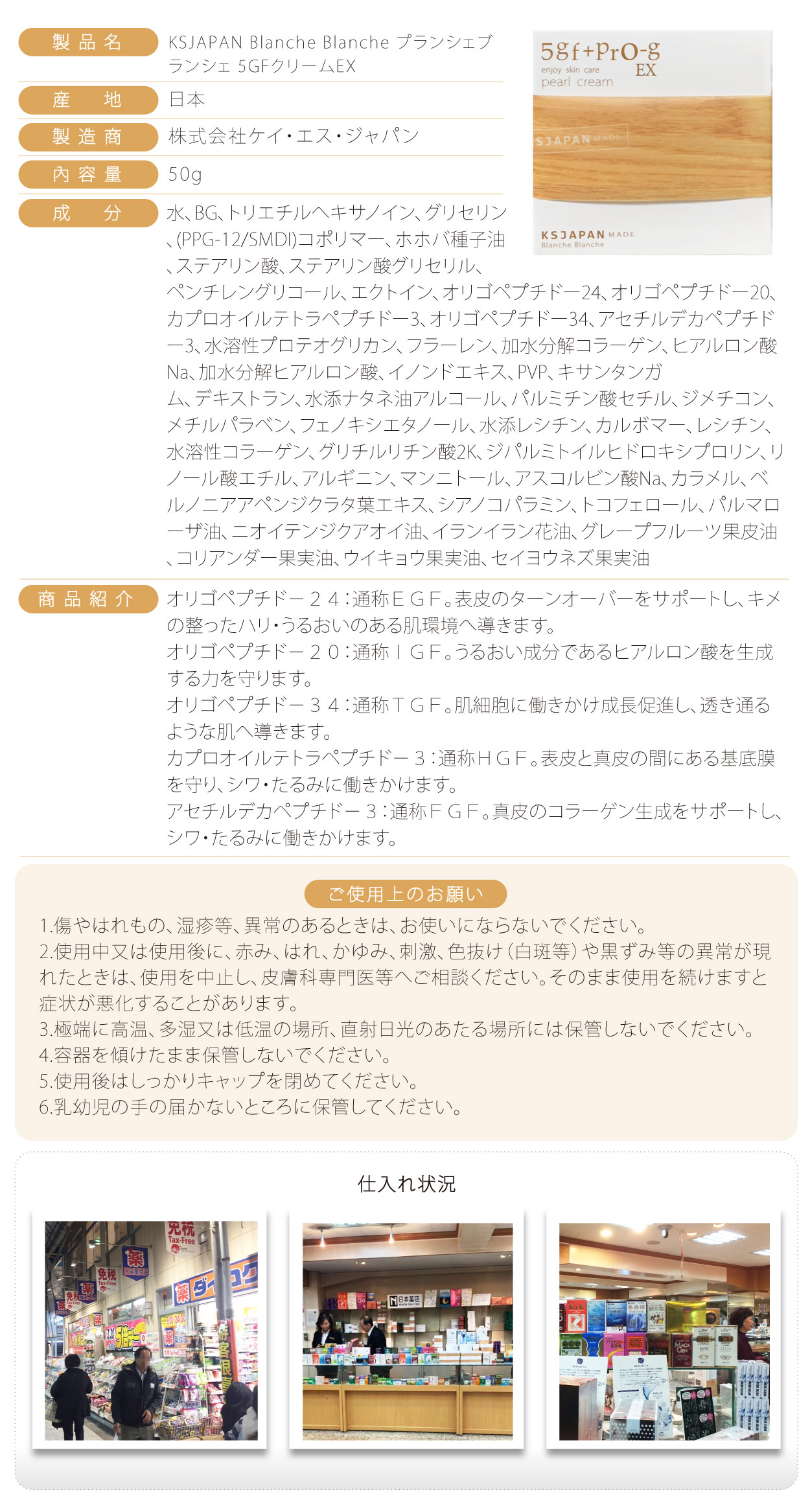藥王-KSJAPAN-Blanche-Blanche-5GF-珍珠面霜-50g(日)