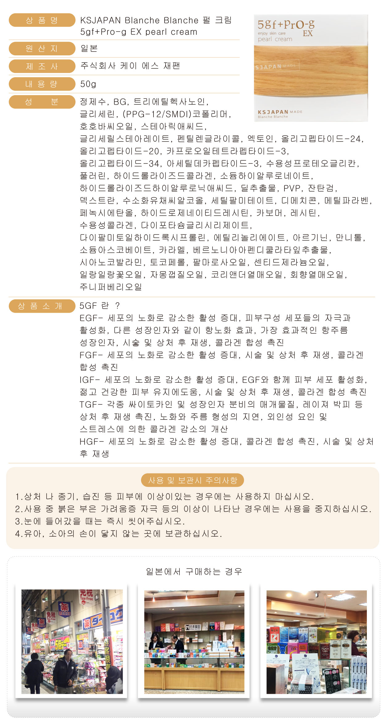藥王-KSJAPAN-Blanche-Blanche-5GF-珍珠面霜-50g(韓)